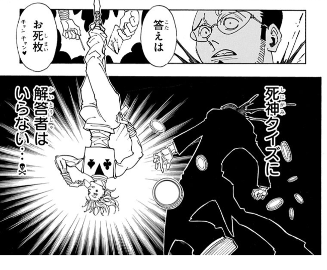 ヒソカのこの恐ろしくダサいやつ割と最近の台詞だったんだ…