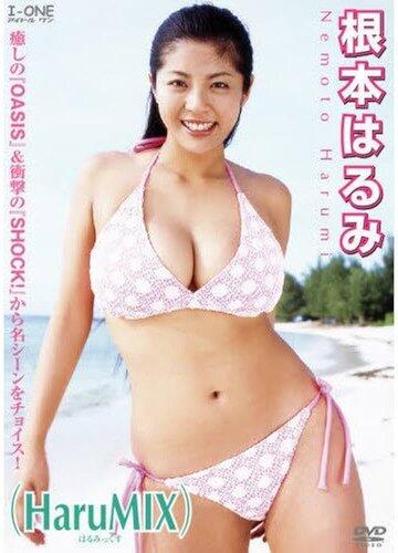 【悲報】「根本はるみさん」←人気があまり無かった理由www