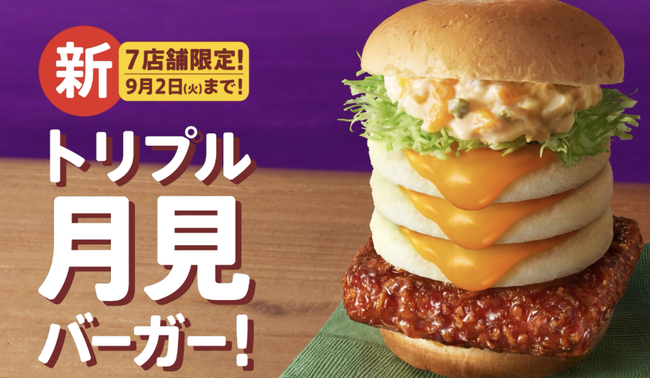 【画像】ケンタッキーのトリプル月見バーガー、レベチすぎるwww