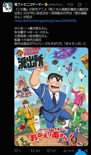【悲報】こち亀の新アニメ、無事キービジュが発表され始まる前から終わるwww
