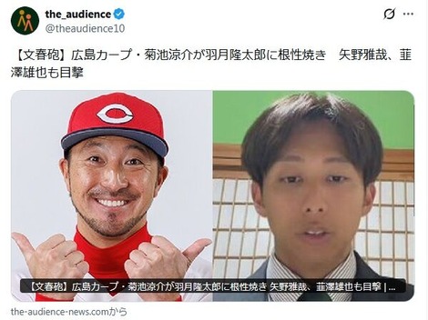 【文春砲】菊池涼介、後輩に根性焼き疑惑…目撃者2人も