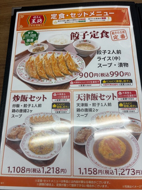 【悲報】王将、値上げし過ぎてガチで終わるwww
