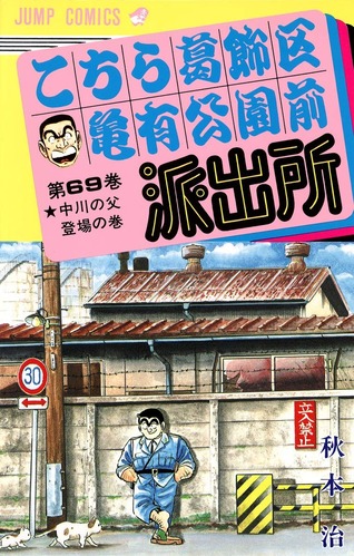 【こち亀】両さんがショートスリーパーと言い張り、無理してライブ配信して荒稼ぎする回www