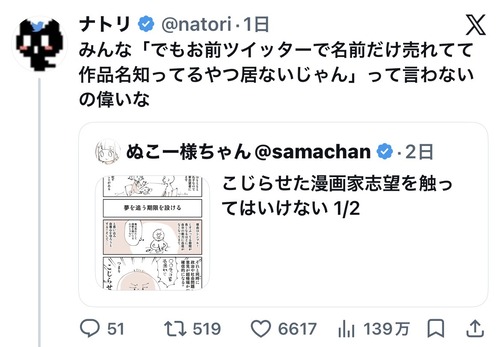 【悲報】X漫画家、「お前代表作ないじゃん」と言われブチギレ→長文でお気持ち表明www