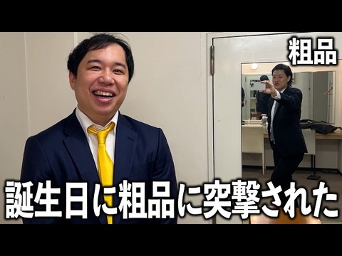 【霜降り明星】せいやのチャンネルに粗品が出演！