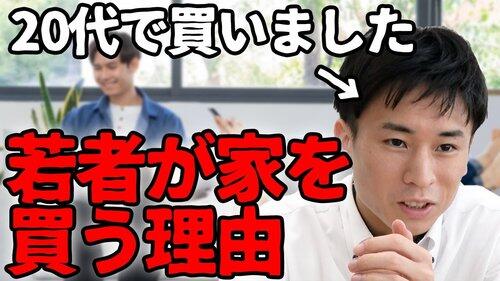 【速報】若者さんの持ち家率が過去最高www