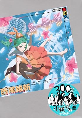 物語シリーズ、どこに向かってるのか分からない展開になるwww