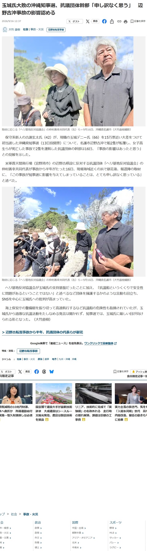 辺野古抗議団体が謝罪「辺野古沖事故が知事選に影響を与えてしまって申し訳なく思う」←これwww