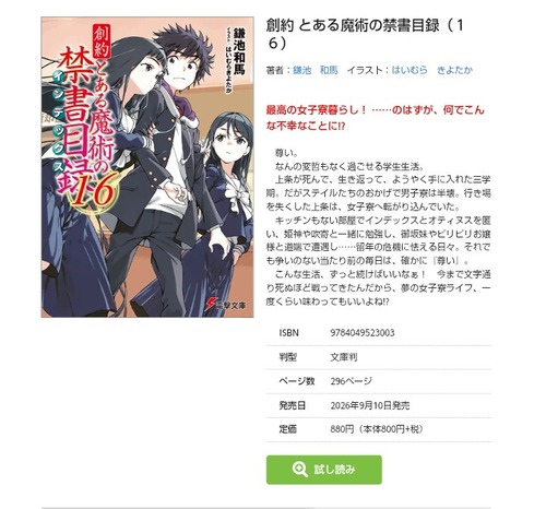 上条当麻、女子寮でハーレム生活www