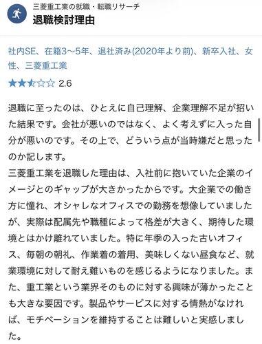 【悲報】女性「三菱重工？って大企業に入ったけど全然キラキラじゃなかった！！辞めます！！」