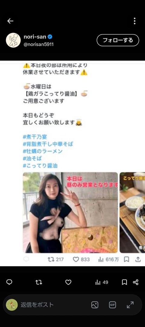 乳首丸出しでラーメンの宣伝をする痴女、現れる（※画像あり）