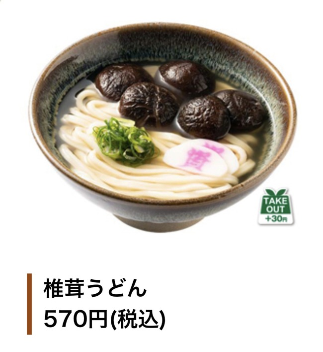 【画像】資さんうどんの椎茸うどん、広告詐欺で炎上www