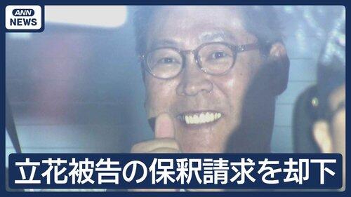 【衝撃】立花孝志さん、警察による身体拘束が318日目に突破