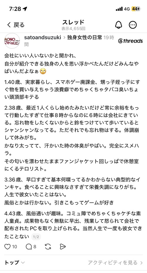 【悲報】独身女子「会社の独身男性を想起したけど全員ヤバイ件ｗ」→弱者男性の解像度が高過ぎて草www