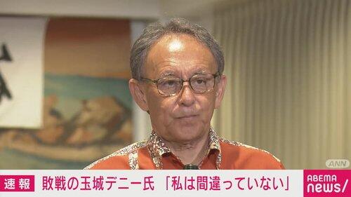【悲報】玉城デニー「私が勝ってたら、沖縄は豊かになっていたということをハッキリ言いたい。」