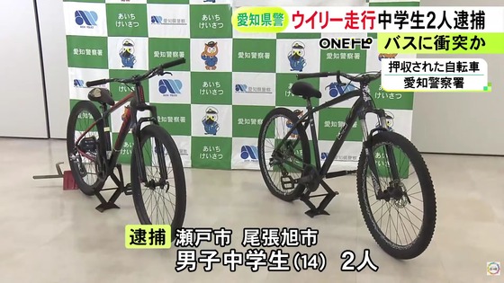 【名古屋ライド】中学生キッズが車道の真ん中を自転車でウィリー走行してイキった結果→バスに衝突して逮捕www