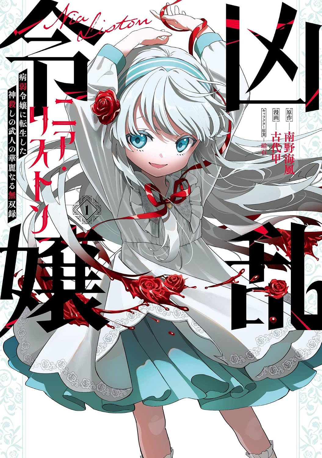 【悲報】秋アニメ『薬屋のひとりごと』と『凶乱令嬢ニア・リストン』、主題歌で差が付きまくってしまう…