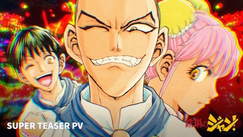 鉄鍋のジャンとかいうアニメ見てるけど面白すぎやろ