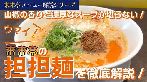 【悲報】来来亭来たら客俺だけでワロタ