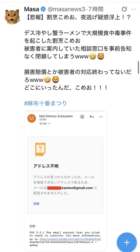 割烹こめおさん、夜逃げ疑惑浮上www