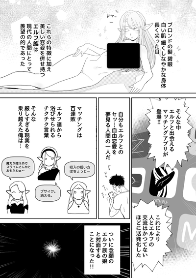 【妖精】なんだよこの漫画ｗｗｗ【注意】