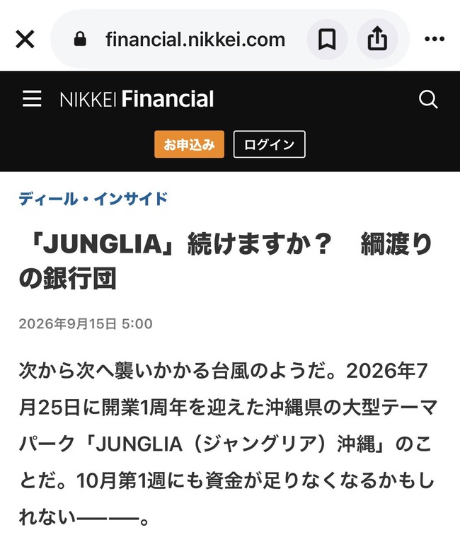 ジャングリア沖縄、今すぐ金借りなければ2週間後に資金ショートwww