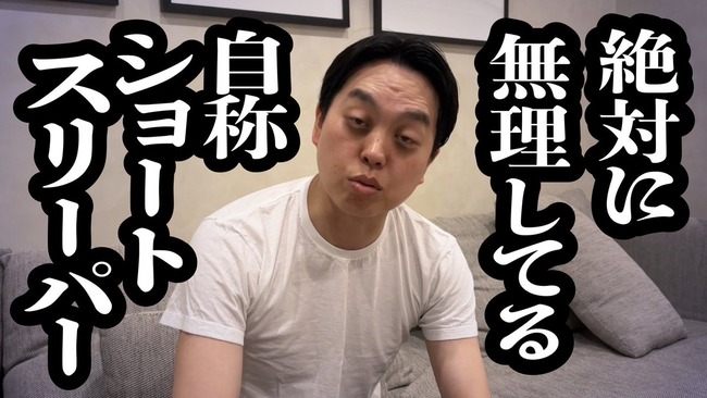 ジェラードンの「ショートスリーパーが眠気に勝てなくてガチ寝」という2年前のコント動画ｗｗｗ