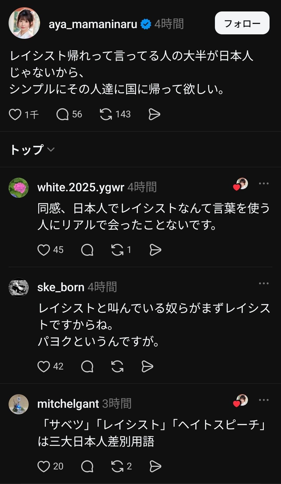 Threads、エコチェン極まる