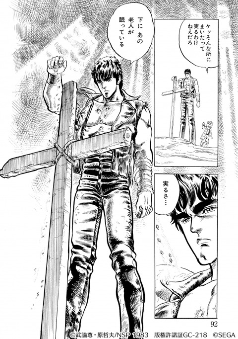 【悲報】「北斗の拳」のケンシロウさん、冷静に読むと相当なアホであることが判明