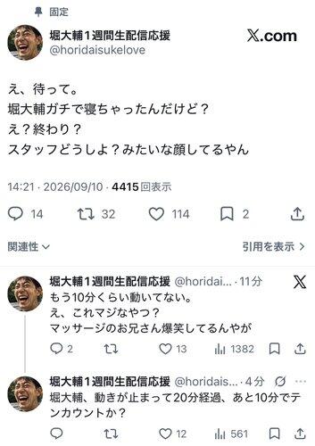 【悲報】ショートスリーパー堀大輔さん、整体師とのコラボ撮影で気持ちよくなり29分寝てしまう