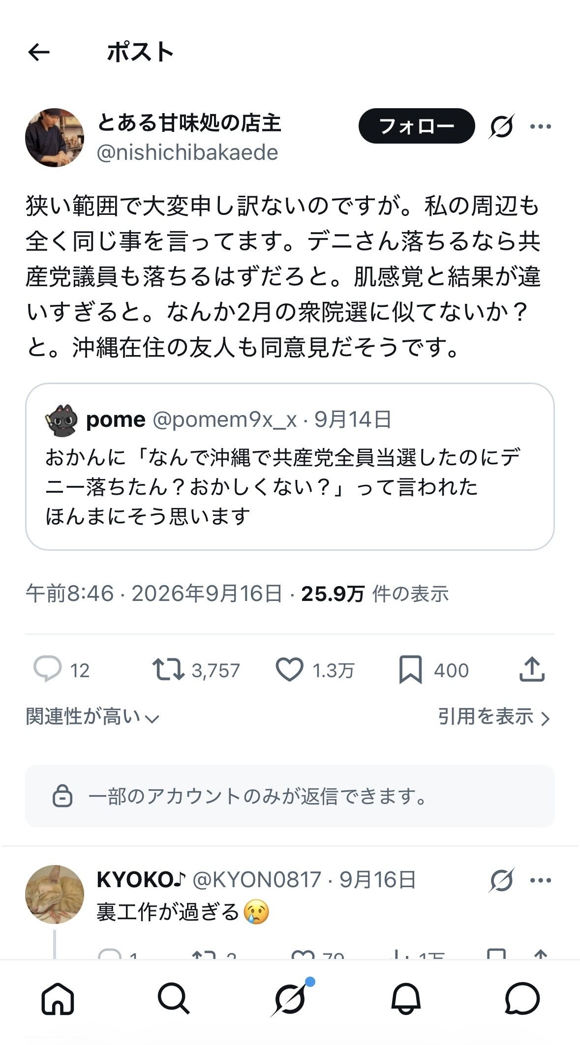 沖縄県民「今回の選挙、何かがおかしい。デニーさんが落選したのは肌感覚と違いすぎる」