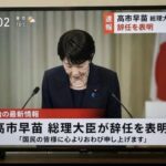 早苗首相、辞任を表明