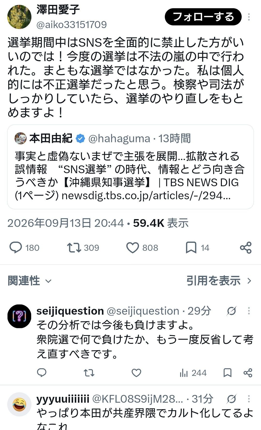 パヨさん「検察や司法がしっかりしていたら、沖縄県知事選挙のやり直しをもとめますよ！」