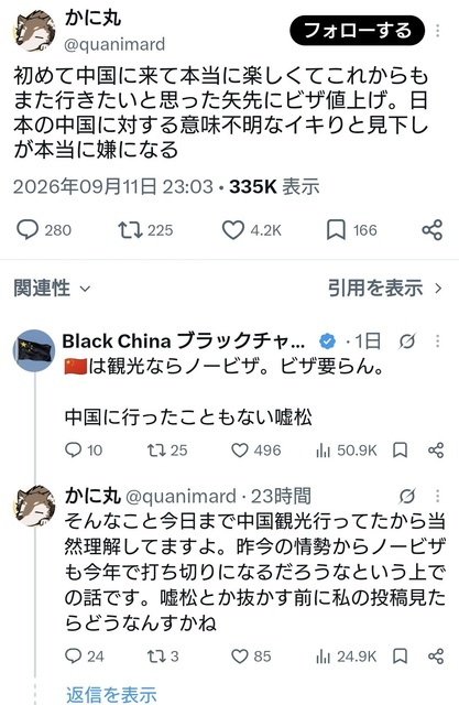 パヨクさん「初めて中国に来てまた行きたいと思った矢先にビザ値上げ。本当に嫌になる」←嘘がバレる  [9/13]