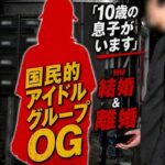 【FLASH砲】国民的アイドルさん、結婚、出産、離婚していたwww