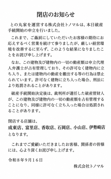 有名家系ラーメン店が破産www