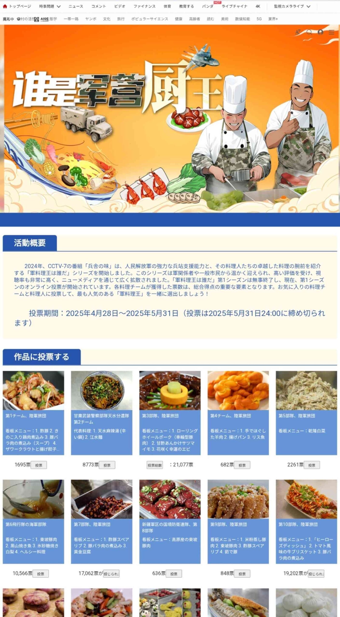 中国軍の食事、ガチで凄すぎるwww
