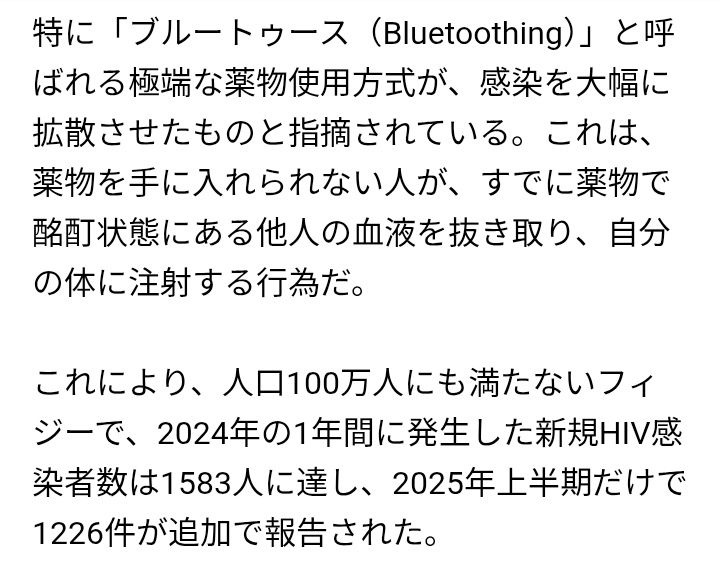 フィジー、HIV感染拡大で非常事態宣言…ブルートゥースが原因か