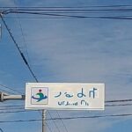 【画像】スリムクラブ真栄田「玉城デニーのせいで沖縄の標識はボロボロです…」