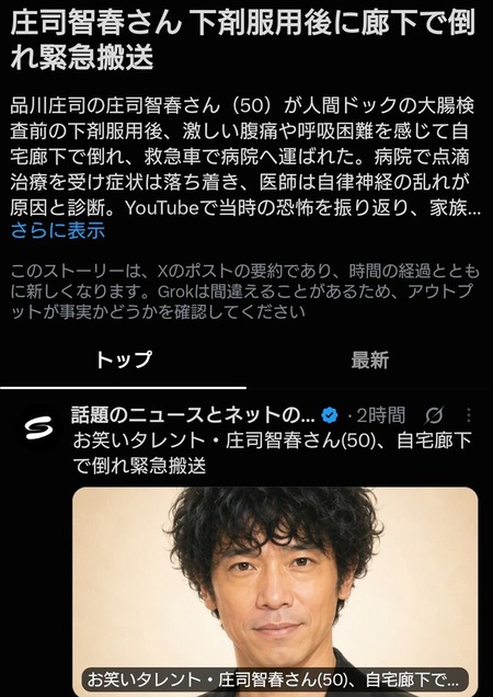 タレントの庄司智春さん、下剤を飲んで自宅で倒れ救急搬送