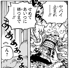ワンピース最新話の主人公、やばいwww
