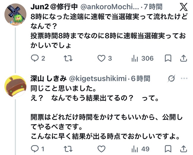 沖縄知事選、ガチで不正選挙が疑われ始めるwww