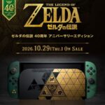 Switch 2 ゼルダの伝説 40周年 アニバーサリーエディション 62,980円（税込）www