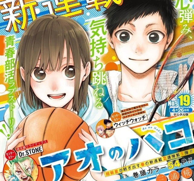 【画像】「アオのハコ」最新巻の表紙がやばすぎると話題にwww