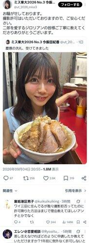【悲報】ミス東大「ラーメン二郎三田本店の写真は撮影許可を取ってます」→炎上