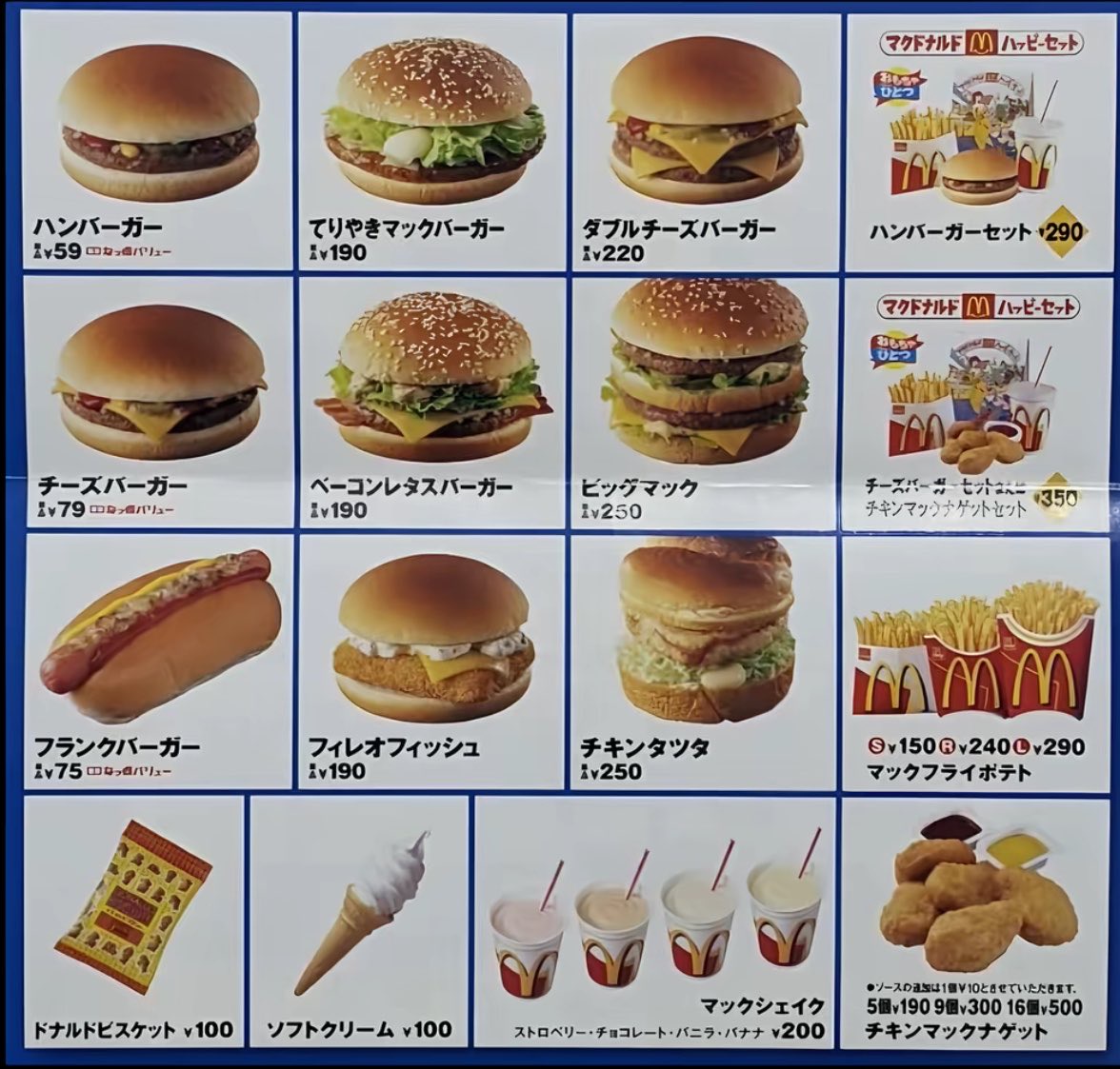 【一昔前】マクドナルドの価格が限界突破www