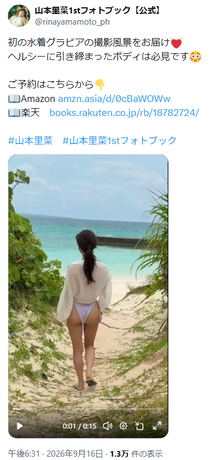 【画像】元TBS山本里菜アナ(32)、初水着グラビアで美尻を解禁してしまうwwwプリップリのオフショットムービーが反響！！