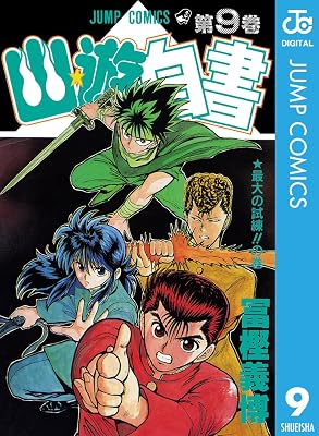『幽遊白書』読んでたら、主人公チームが普通に対戦相手殺してるんだけど