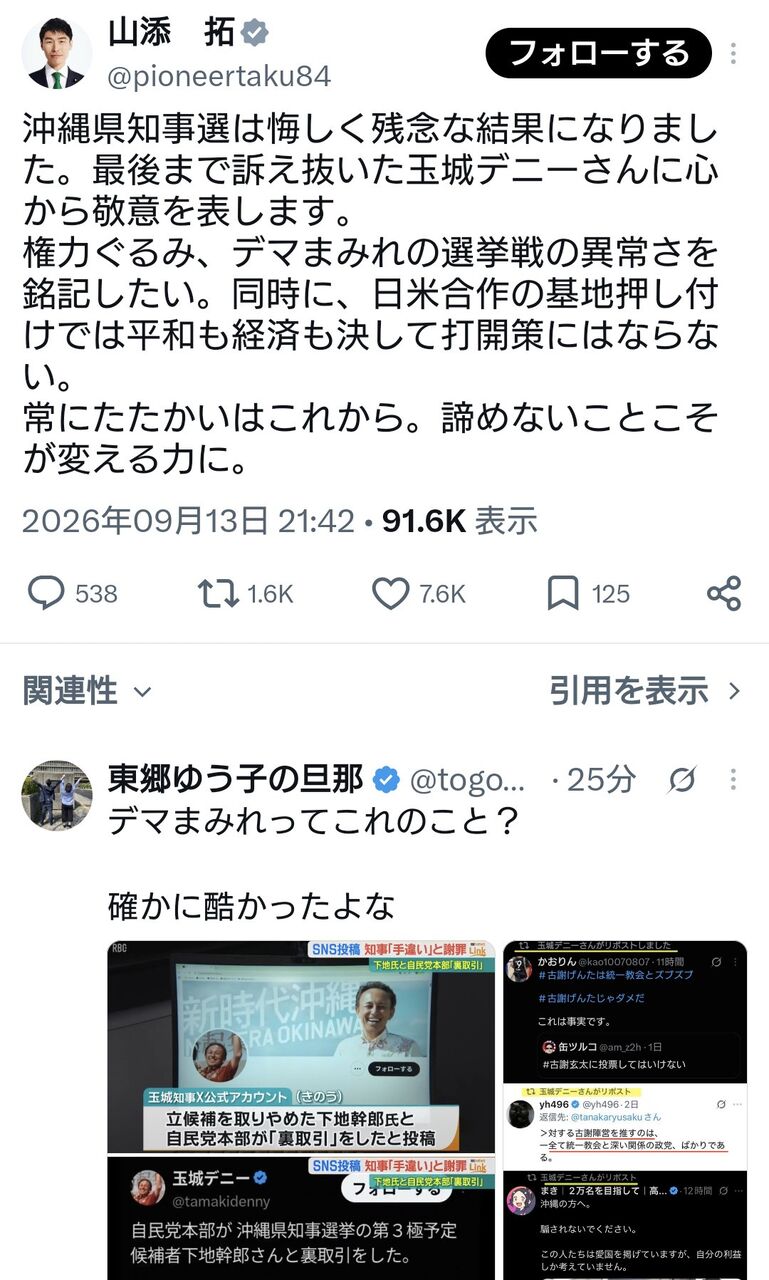 【沖縄知事選】共産党・山添氏「権力ぐるみ、デマまみれの選挙戦の異常さを銘記したい」