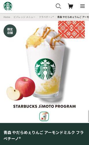 【朗報】スタバさんの新商品、なんか卑猥www